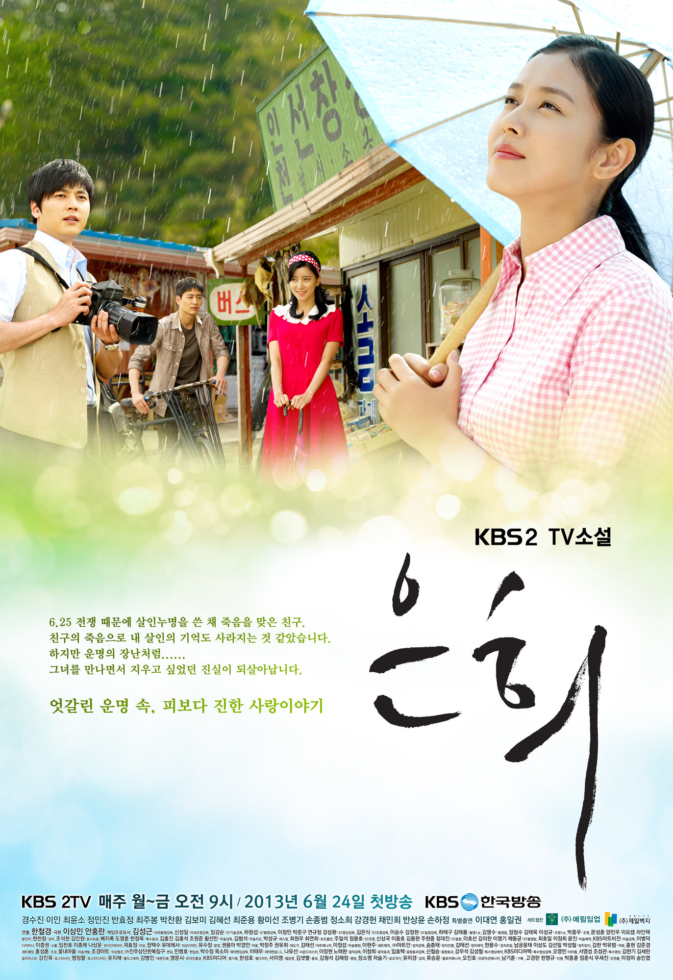 TV Novel: Eun Hee海报